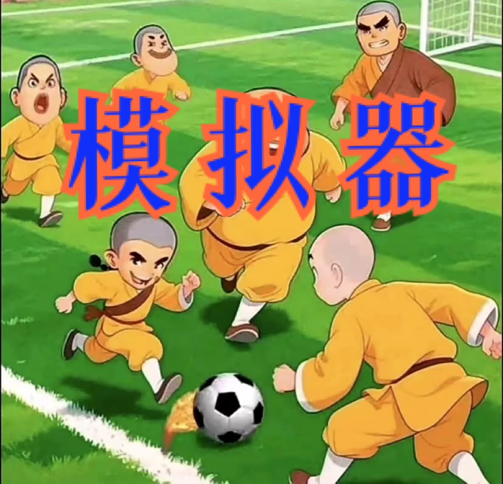 pg模拟器